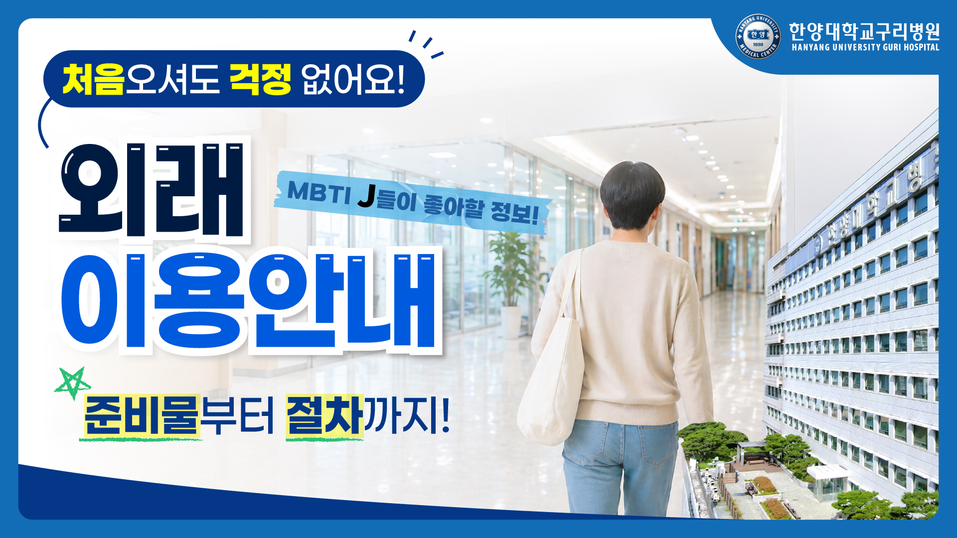 병원 외래 진료 이용 안내